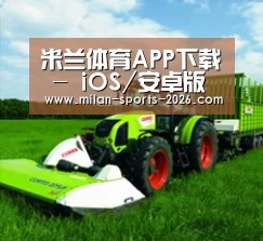 关于米兰体育下载